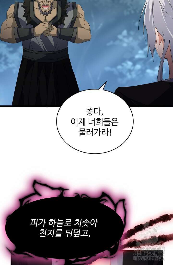 마황의 귀환 499화 61