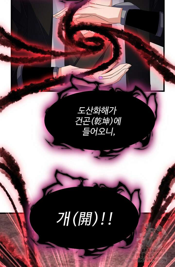 마황의 귀환 499화 62