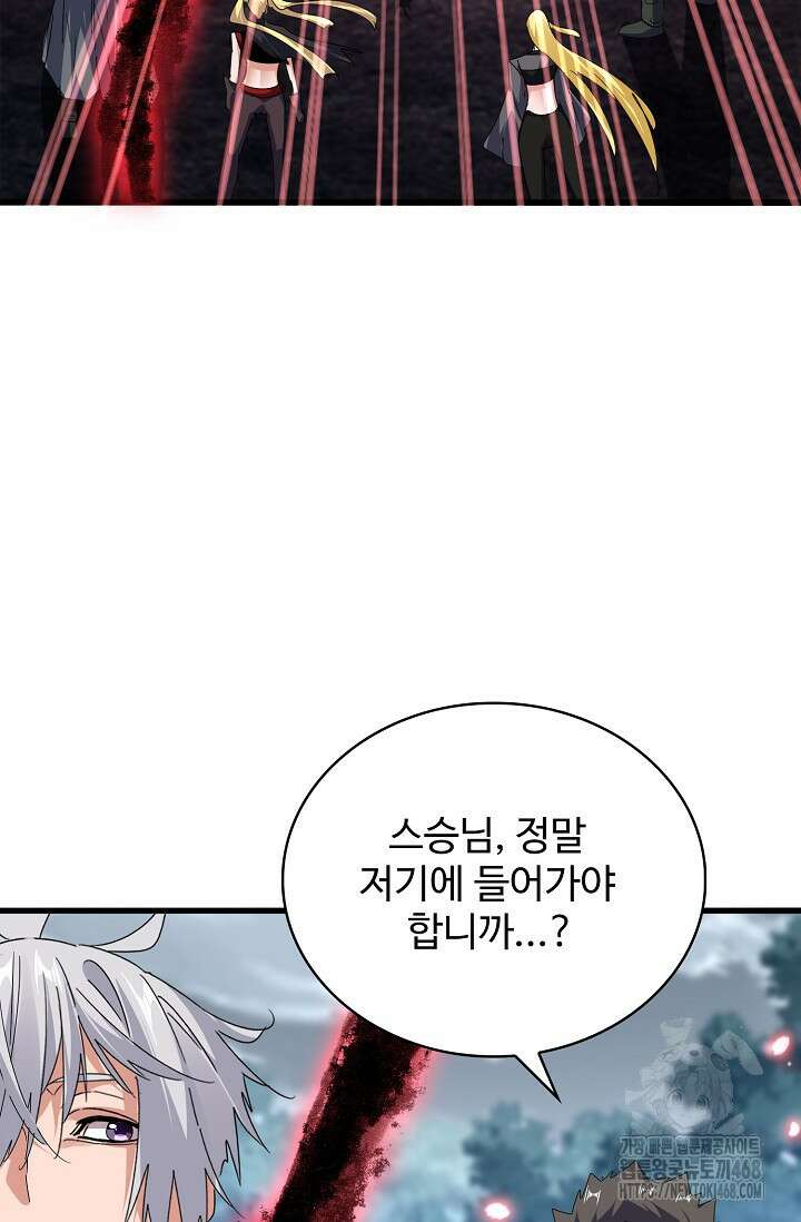 마황의 귀환 499화 64