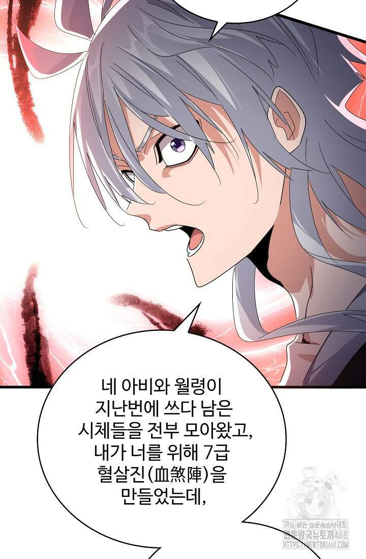 마황의 귀환 499화 66