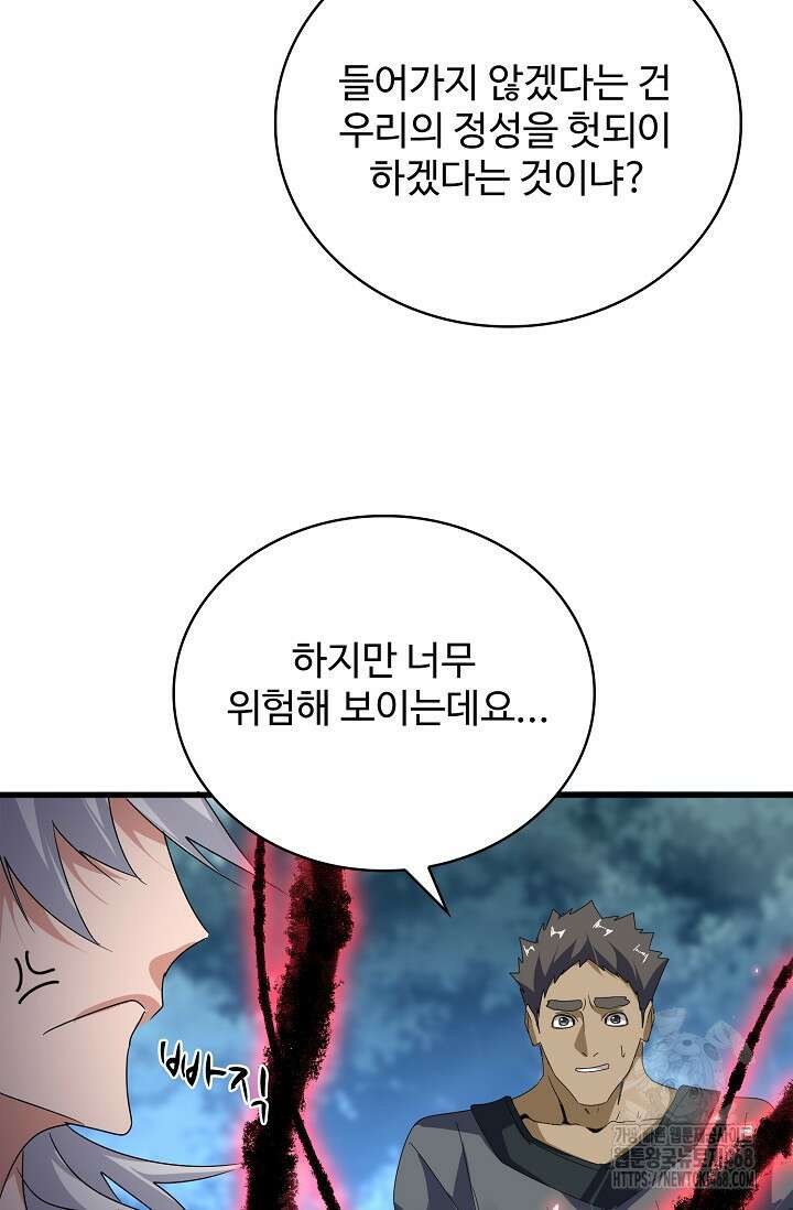 마황의 귀환 499화 67