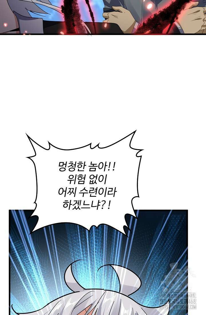 마황의 귀환 499화 68