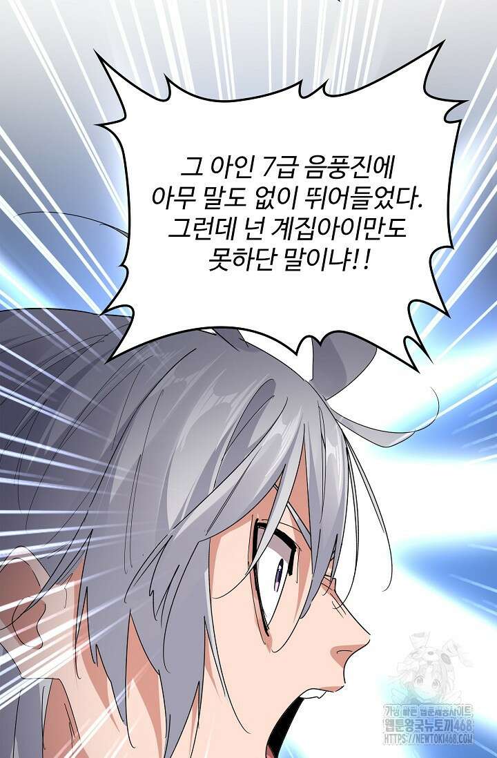 마황의 귀환 499화 70
