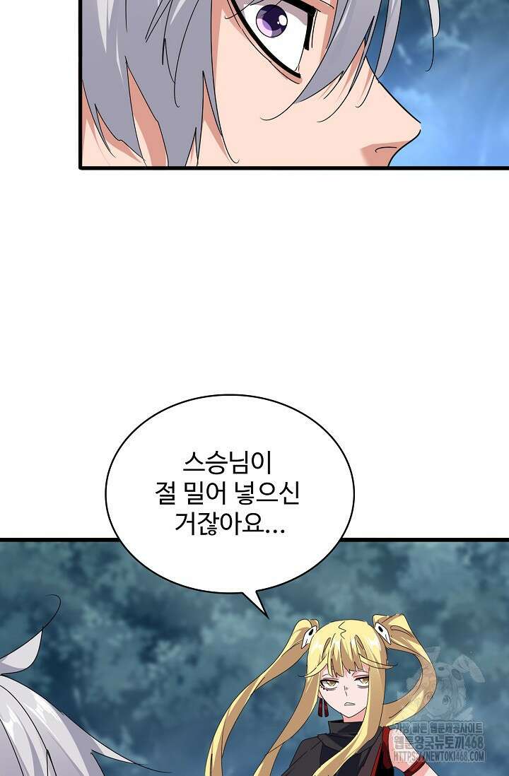 마황의 귀환 499화 72