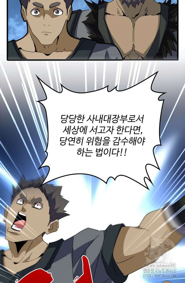 마황의 귀환 499화 75