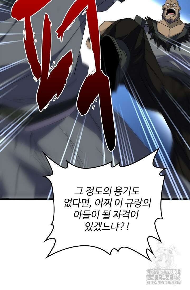마황의 귀환 499화 76