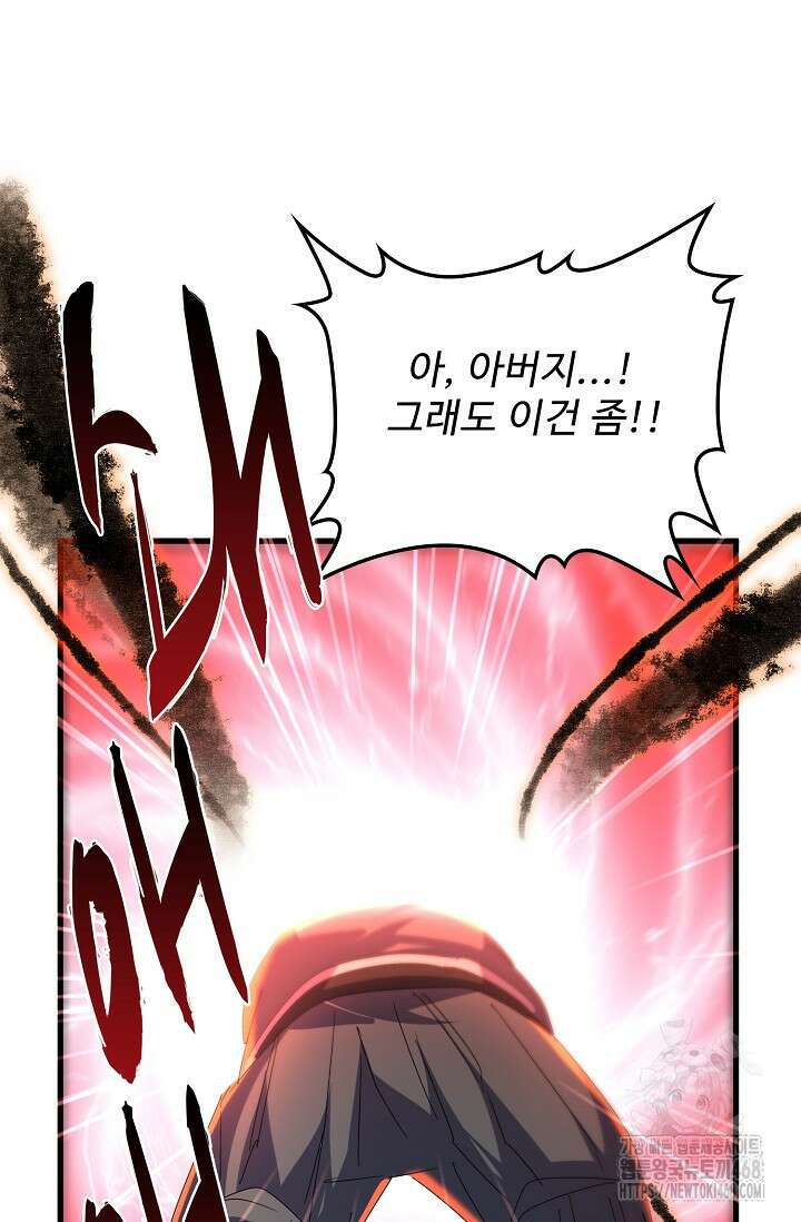마황의 귀환 499화 77