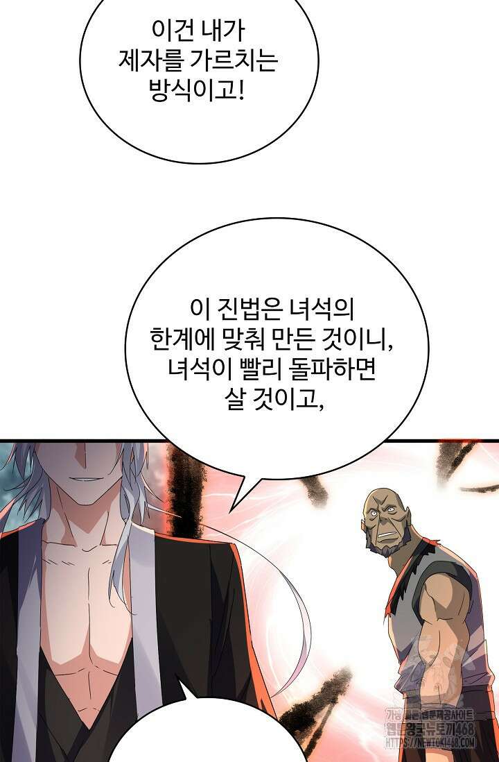 마황의 귀환 499화 81