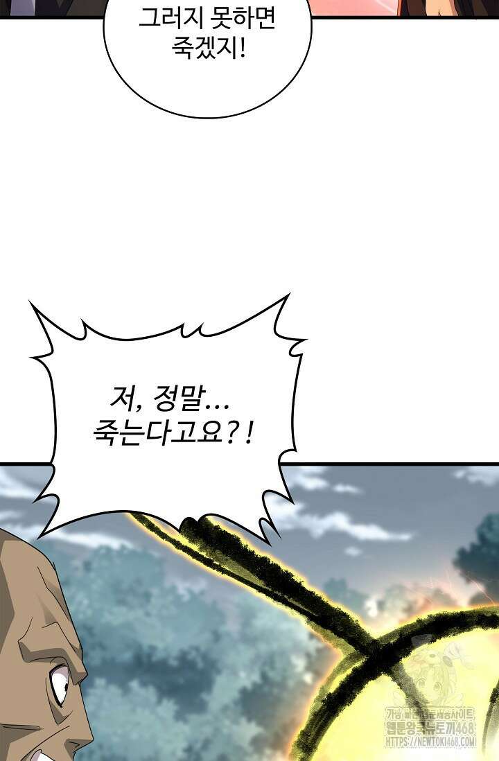 마황의 귀환 499화 82
