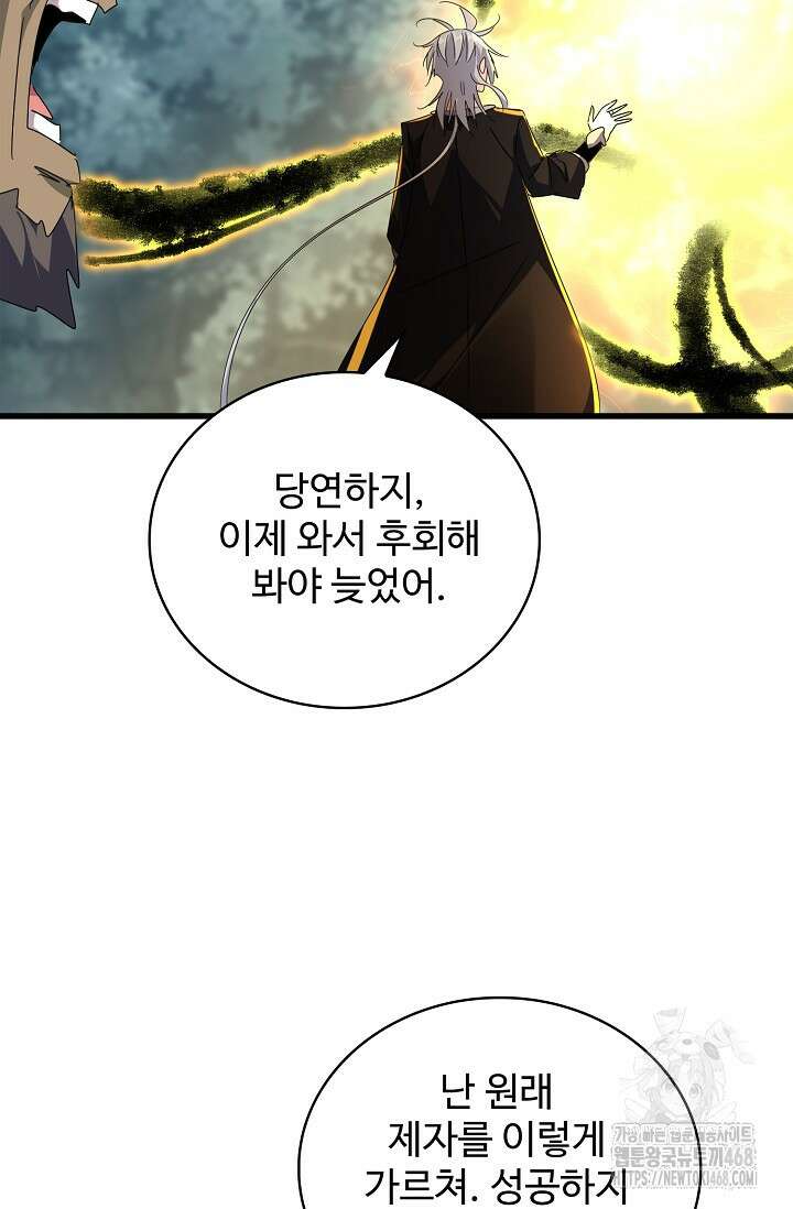 마황의 귀환 499화 83