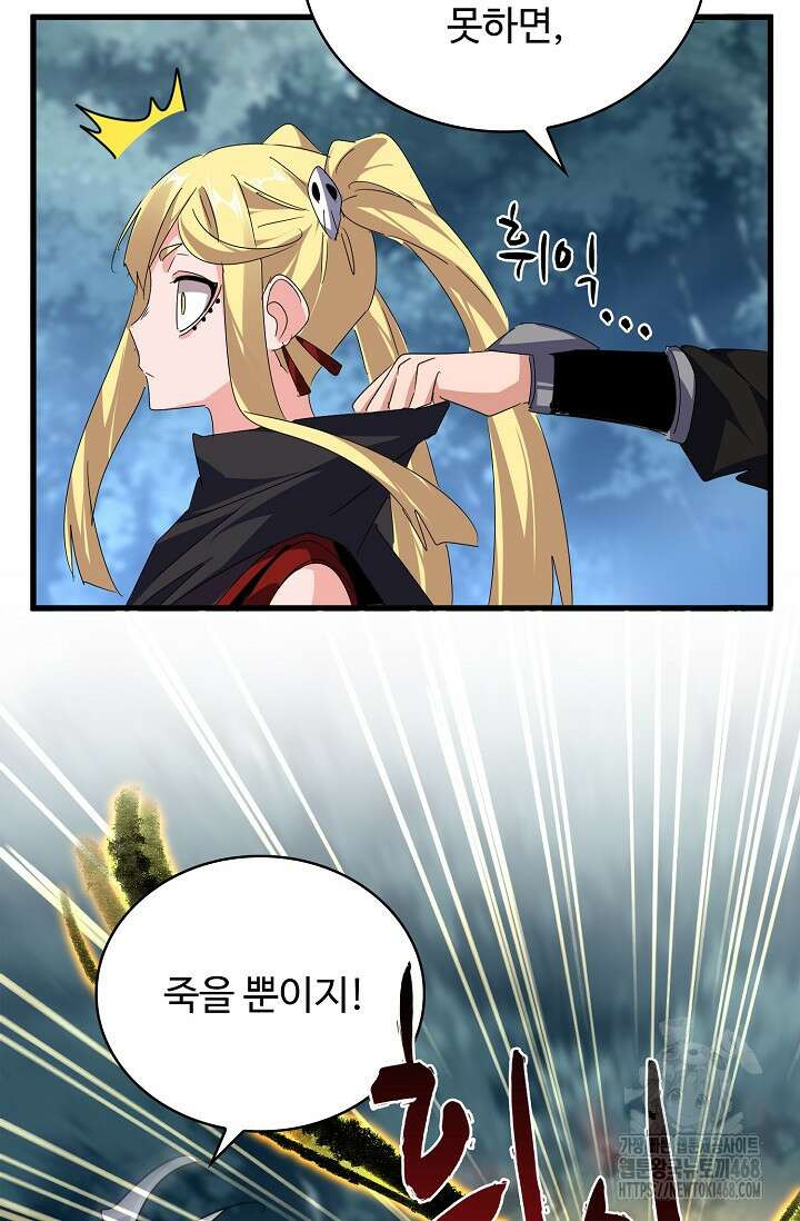마황의 귀환 499화 84