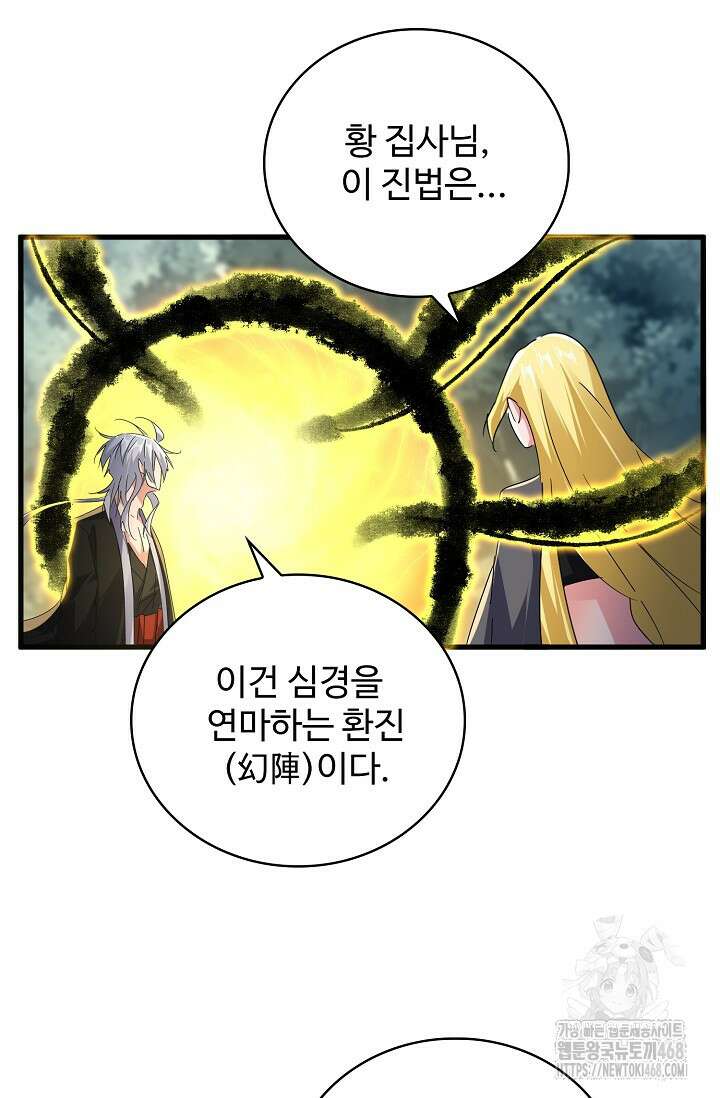 마황의 귀환 499화 86