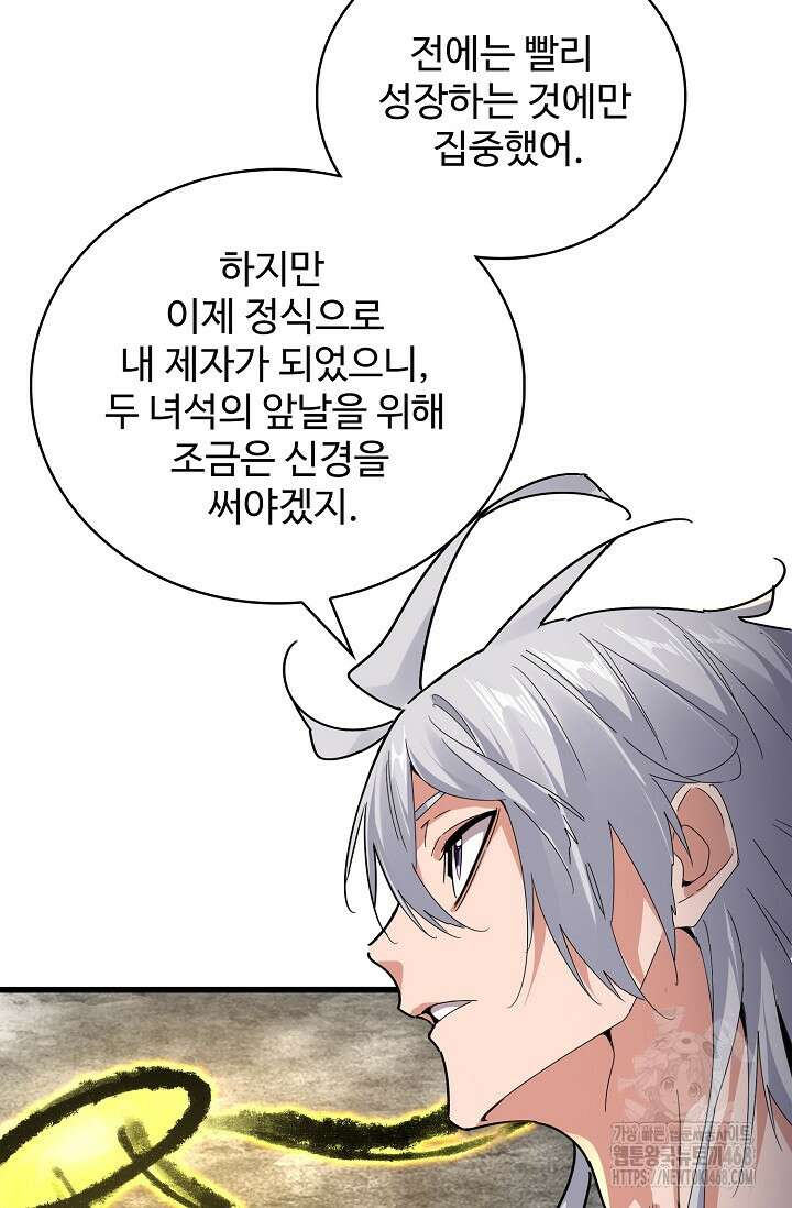 마황의 귀환 499화 87