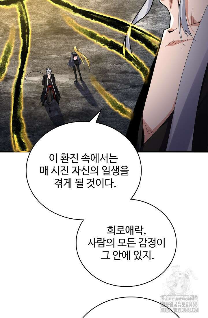 마황의 귀환 499화 88