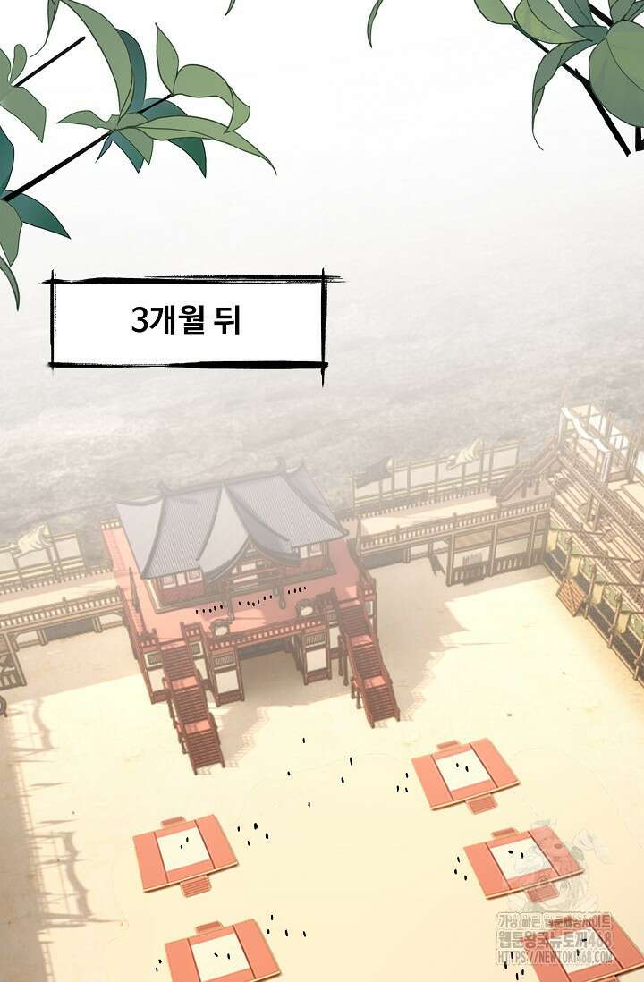 마황의 귀환 499화 91