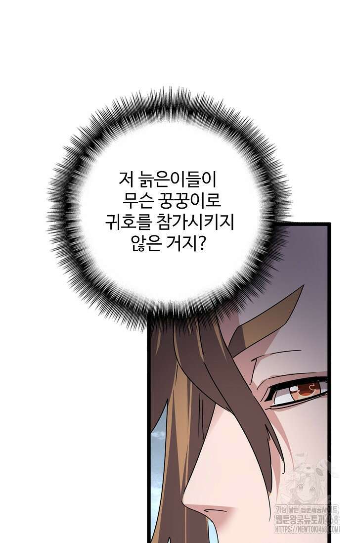 마황의 귀환 499화 97