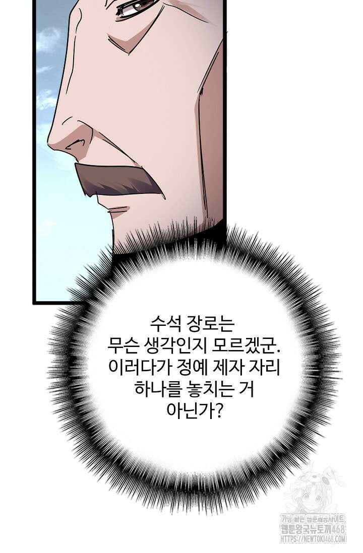 마황의 귀환 499화 99