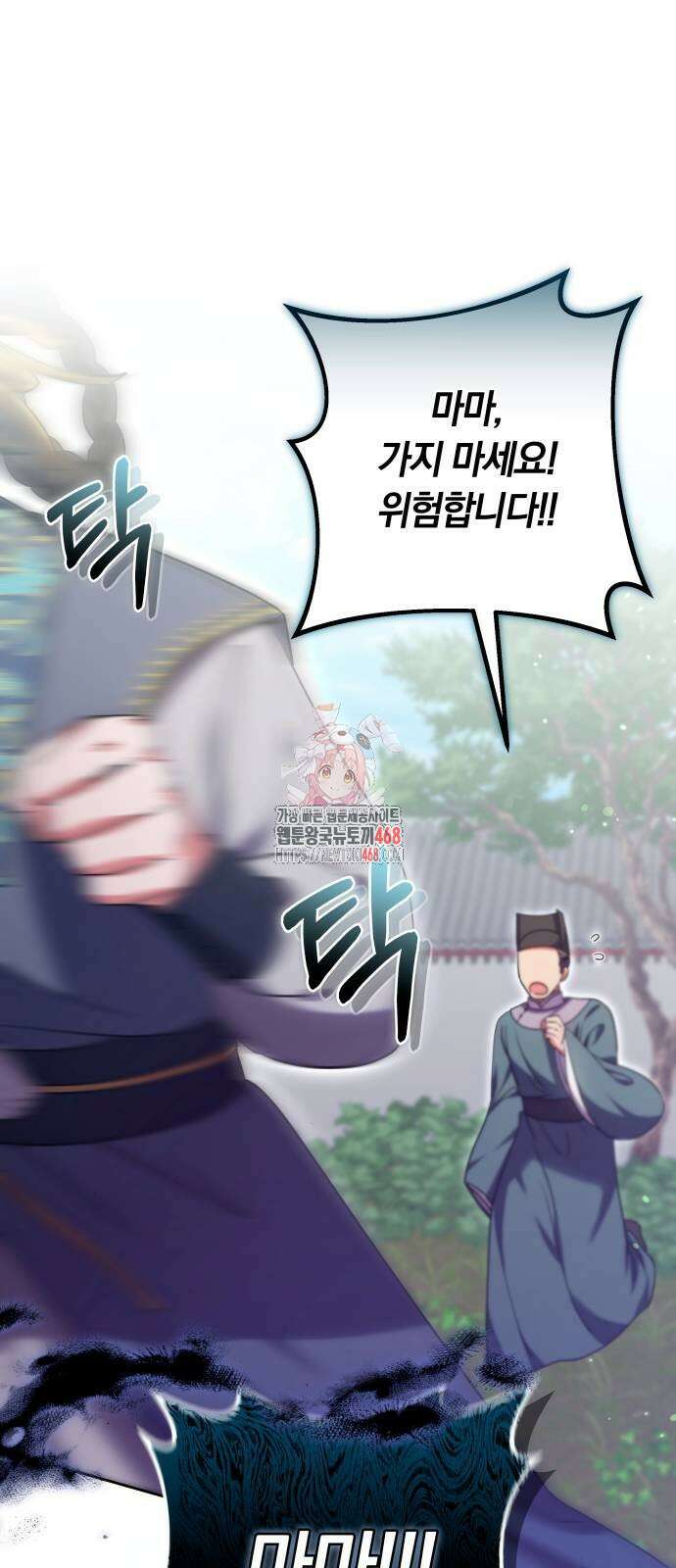 고수, 후궁으로 깨어나다 92화 1