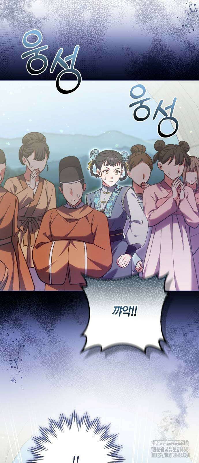 고수, 후궁으로 깨어나다 92화 5