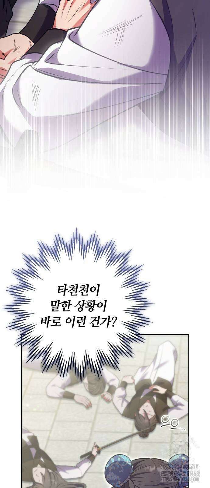 고수, 후궁으로 깨어나다 92화 7
