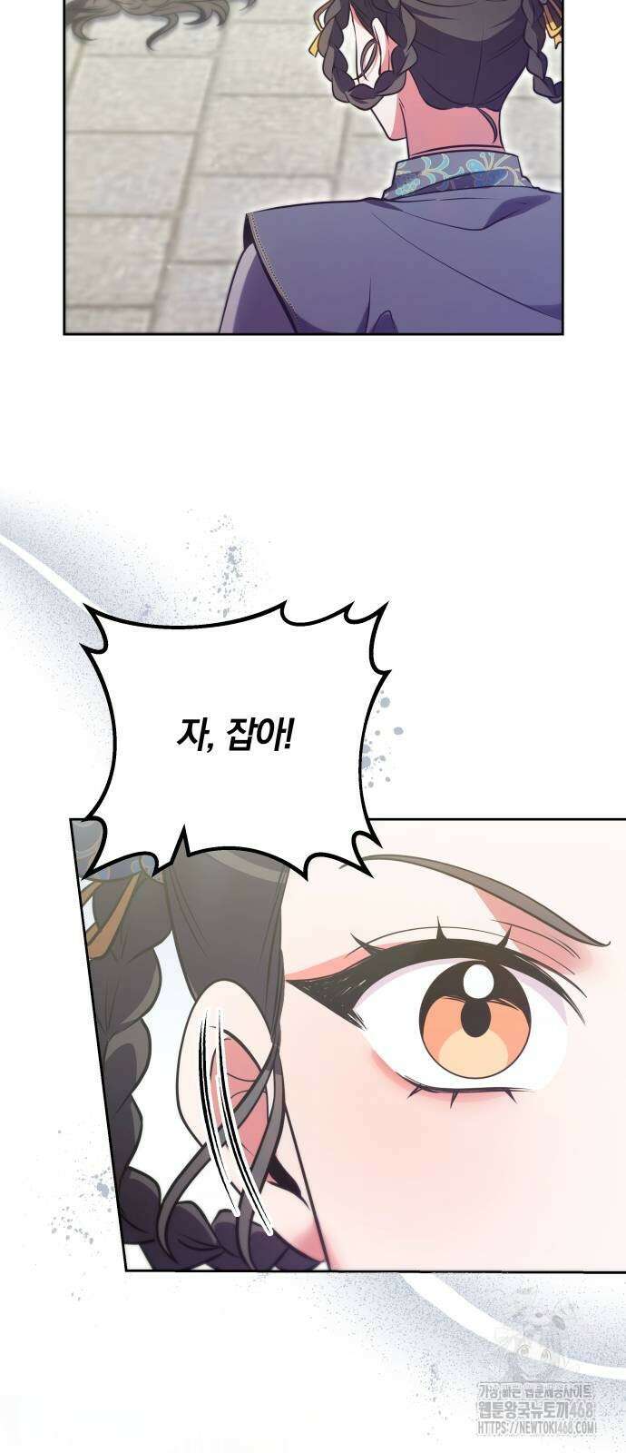 고수, 후궁으로 깨어나다 92화 8