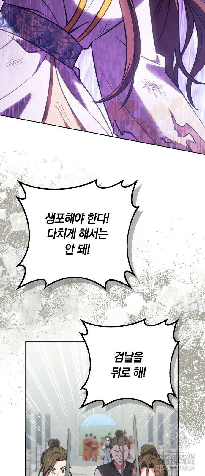 고수, 후궁으로 깨어나다 92화 11