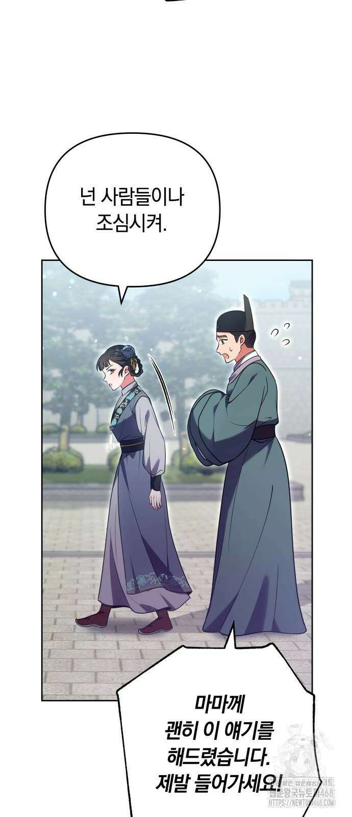 고수, 후궁으로 깨어나다 92화 16