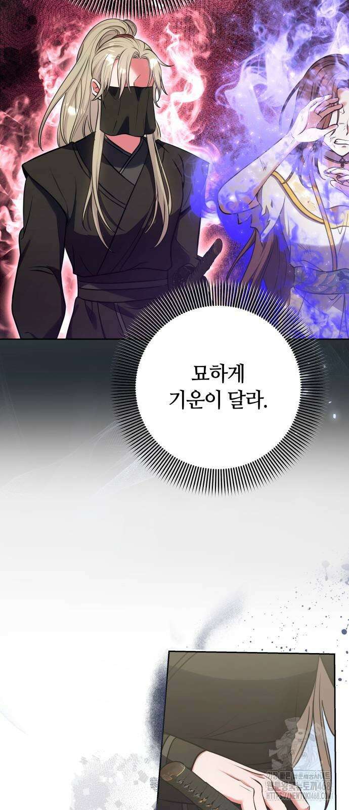 고수, 후궁으로 깨어나다 92화 35