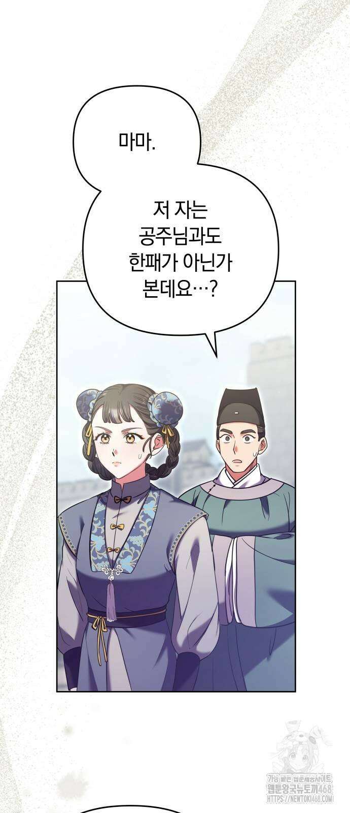 고수, 후궁으로 깨어나다 92화 44