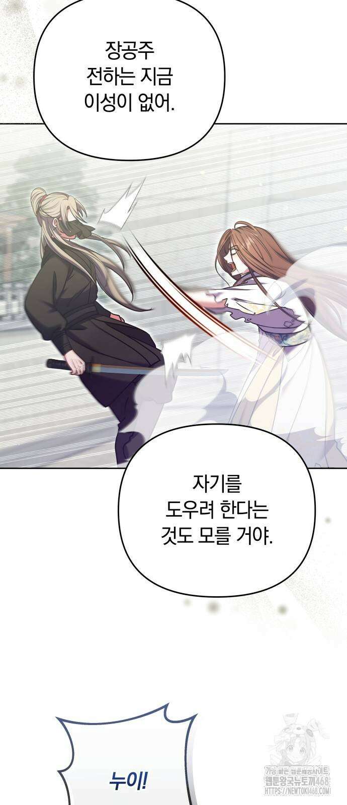고수, 후궁으로 깨어나다 92화 45