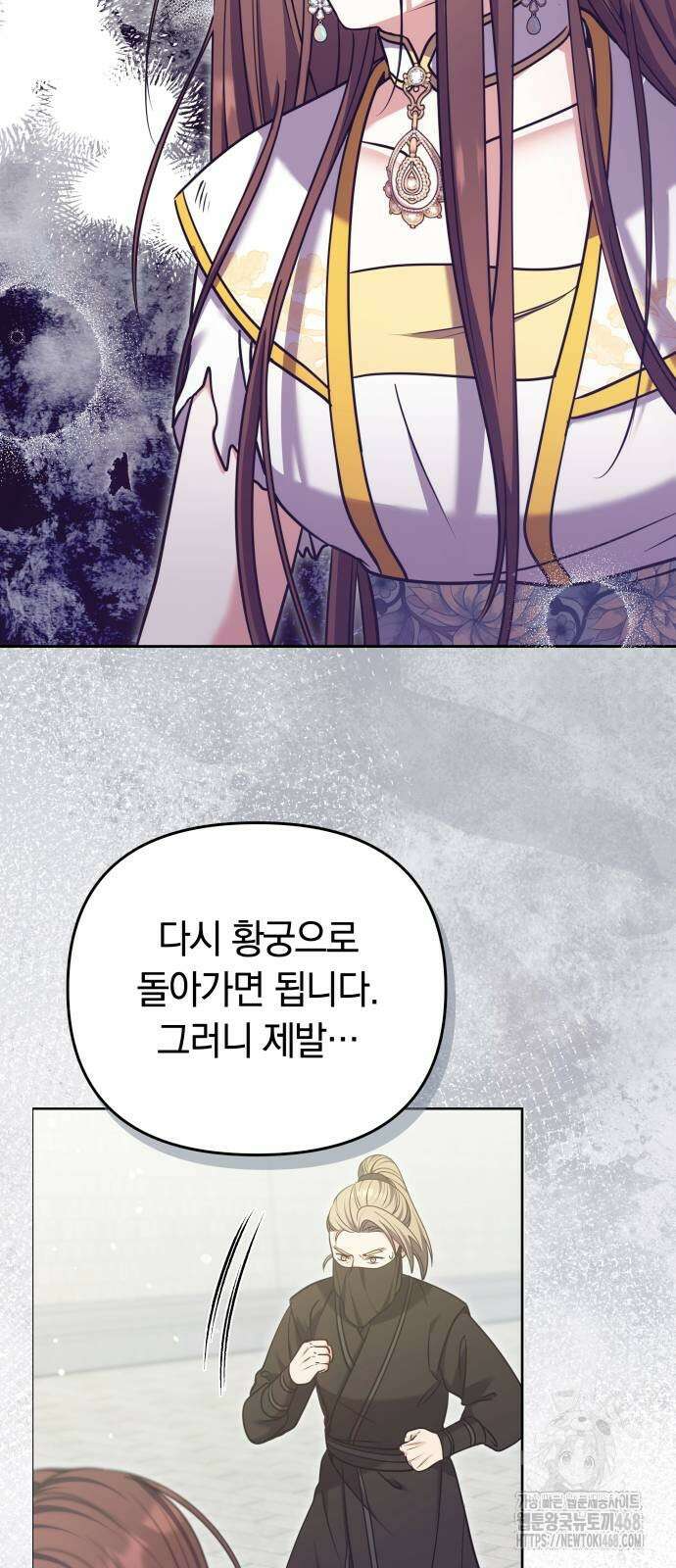 고수, 후궁으로 깨어나다 92화 53