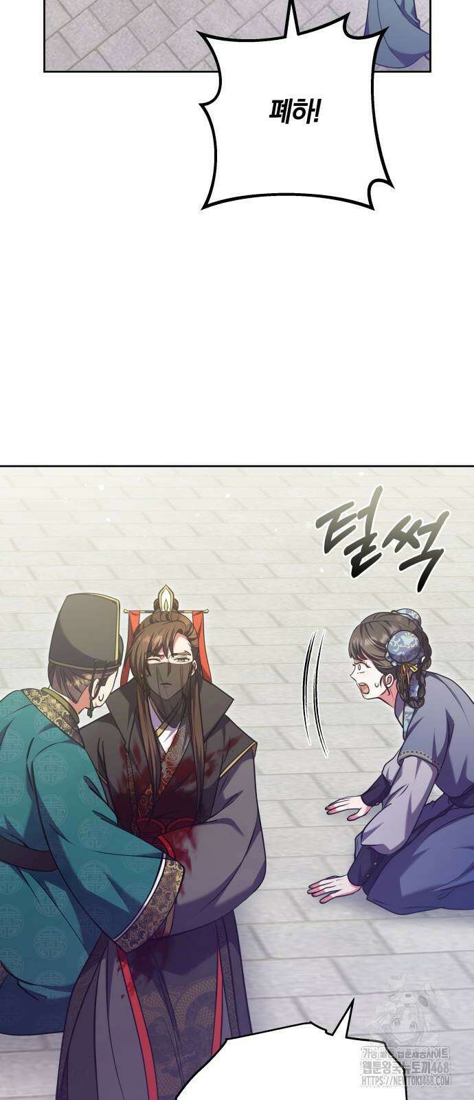 고수, 후궁으로 깨어나다 92화 60