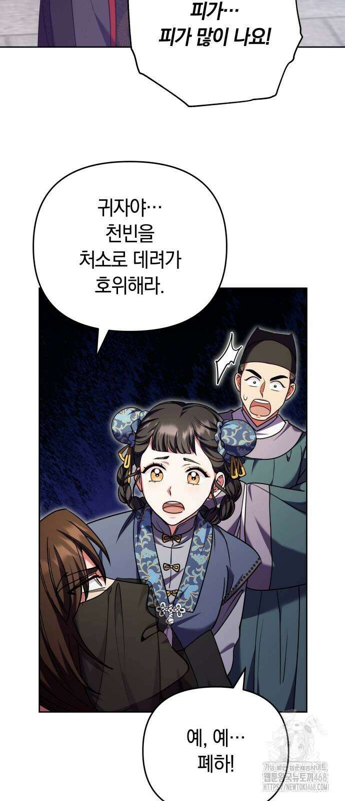 고수, 후궁으로 깨어나다 92화 61