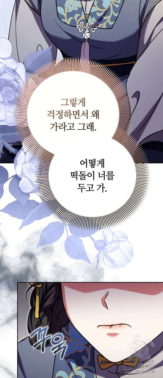 고수, 후궁으로 깨어나다 92화 65
