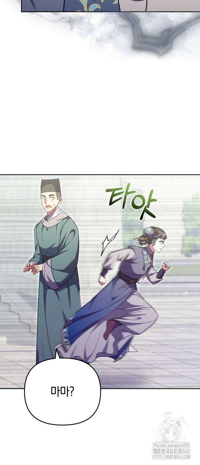 고수, 후궁으로 깨어나다 92화 66