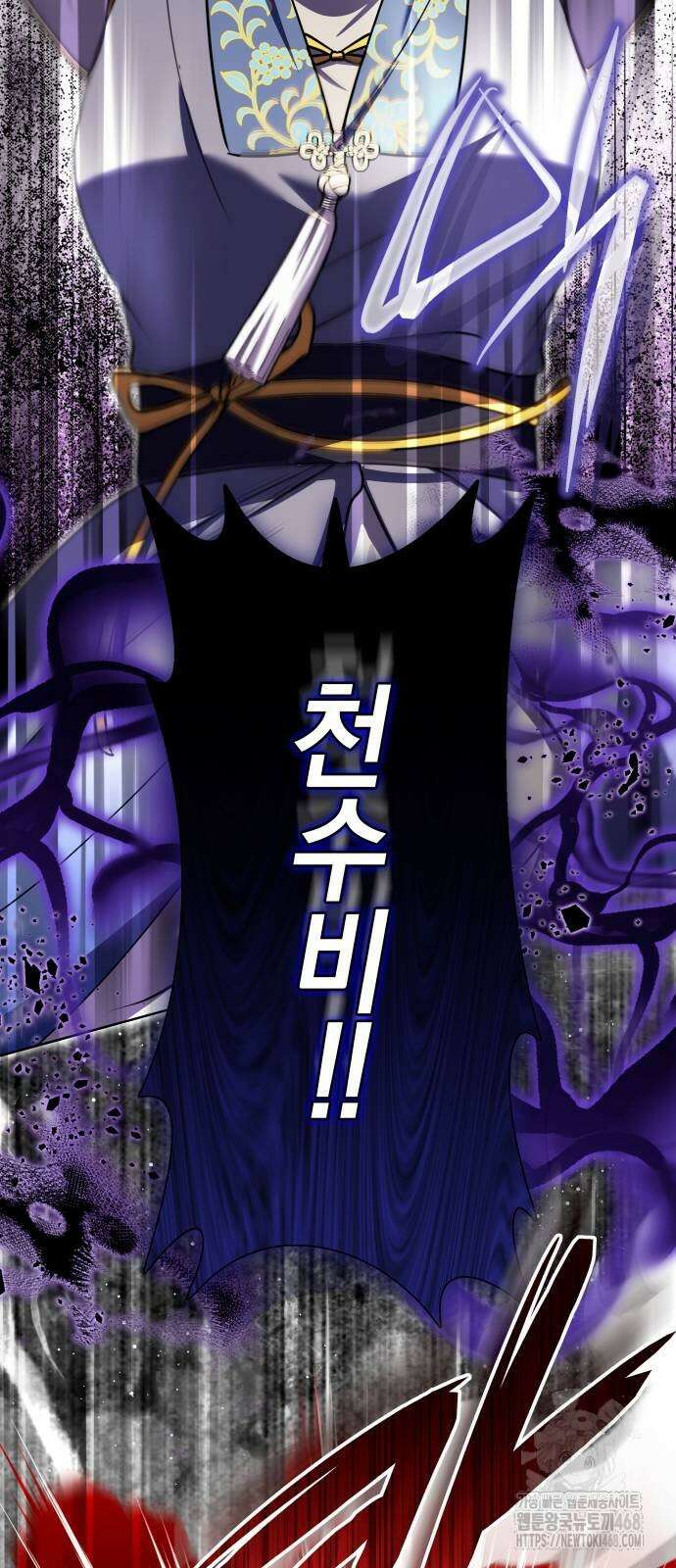 고수, 후궁으로 깨어나다 92화 70