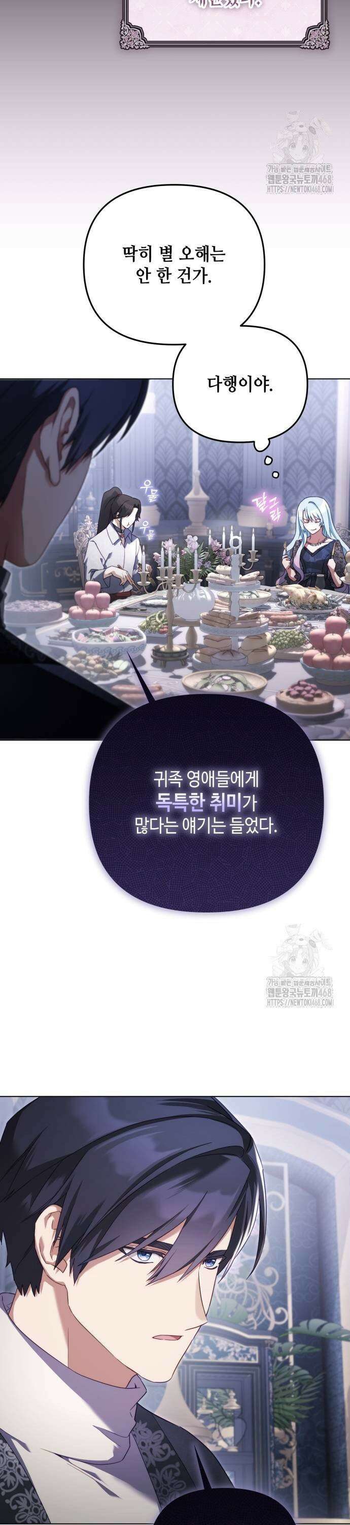 레벨 999 흑막 공녀가 되었다 56화 남부의 후계자(3) 3