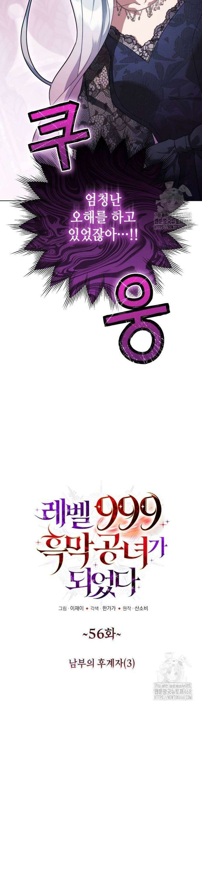 레벨 999 흑막 공녀가 되었다 56화 남부의 후계자(3) 5