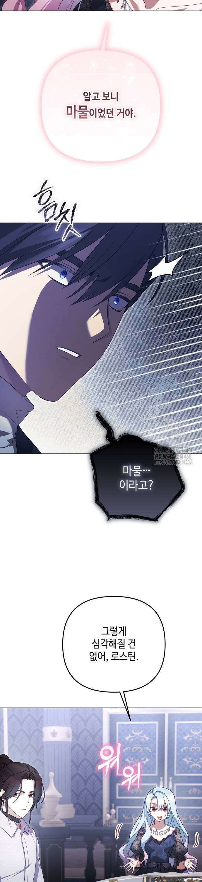 레벨 999 흑막 공녀가 되었다 56화 남부의 후계자(3) 9