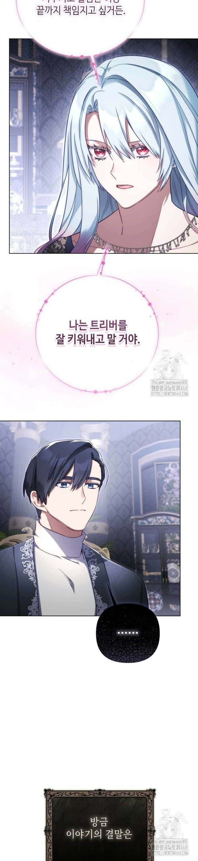 레벨 999 흑막 공녀가 되었다 56화 남부의 후계자(3) 16