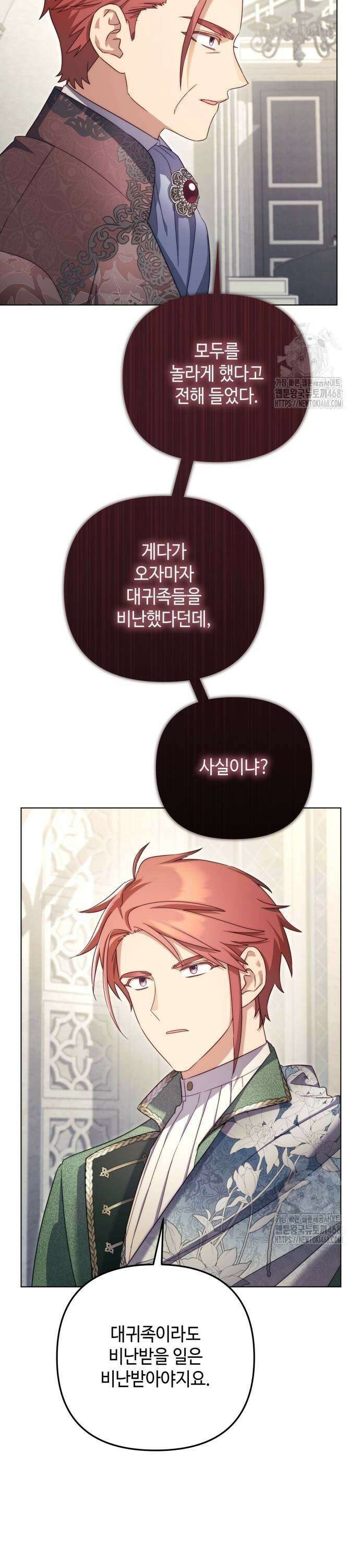 레벨 999 흑막 공녀가 되었다 56화 남부의 후계자(3) 21