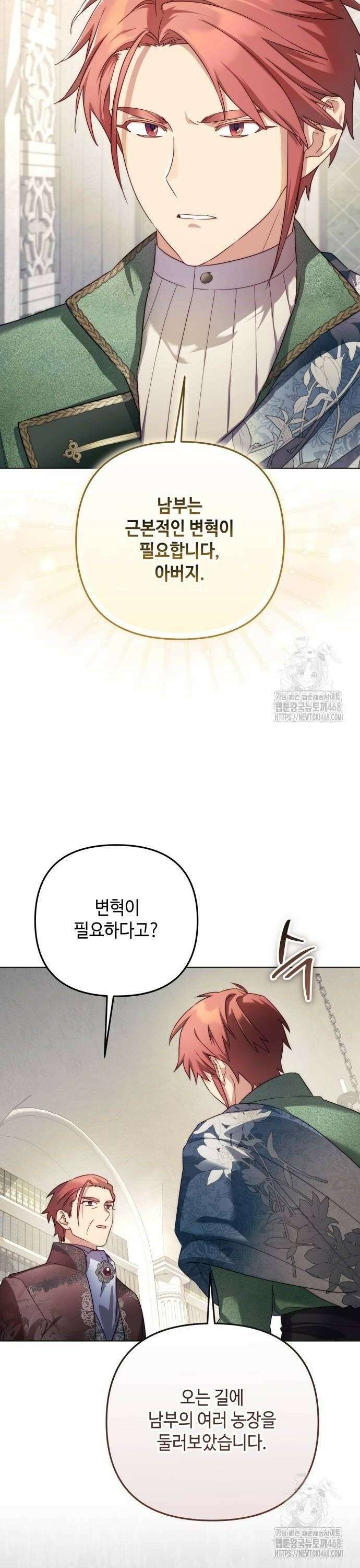 레벨 999 흑막 공녀가 되었다 56화 남부의 후계자(3) 24