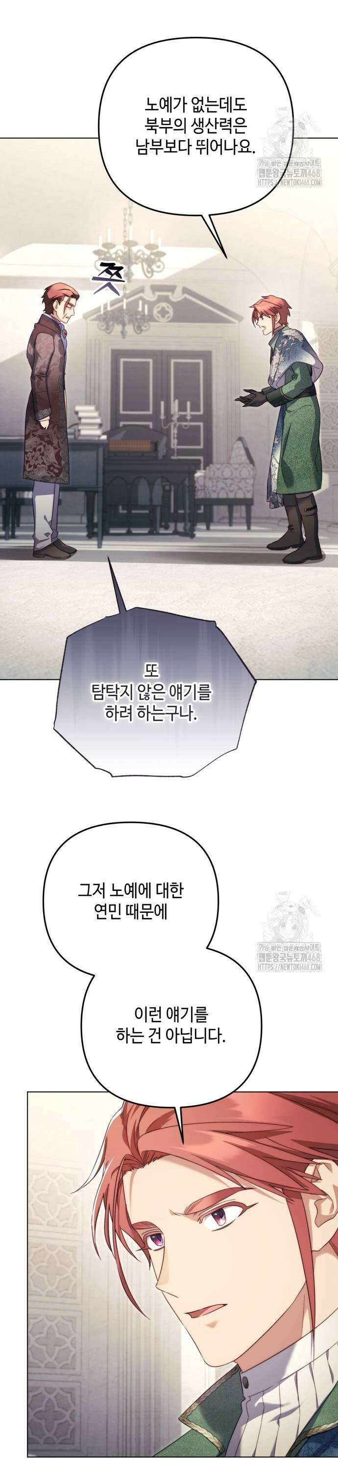 레벨 999 흑막 공녀가 되었다 56화 남부의 후계자(3) 27