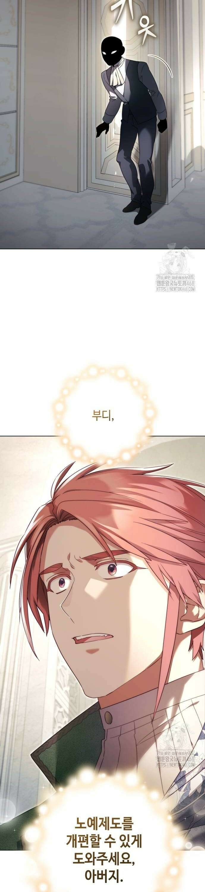 레벨 999 흑막 공녀가 되었다 56화 남부의 후계자(3) 30