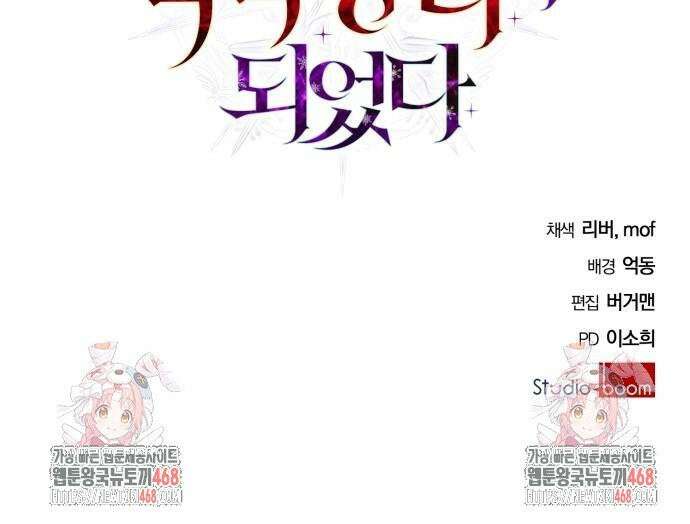 레벨 999 흑막 공녀가 되었다 56화 남부의 후계자(3) 33