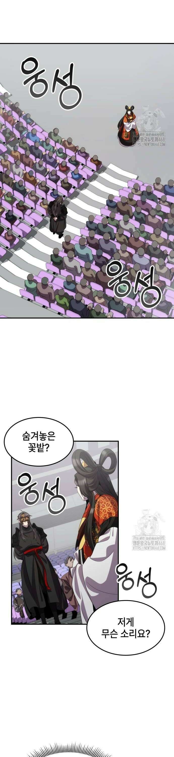 약빨이 신선함 113화 4