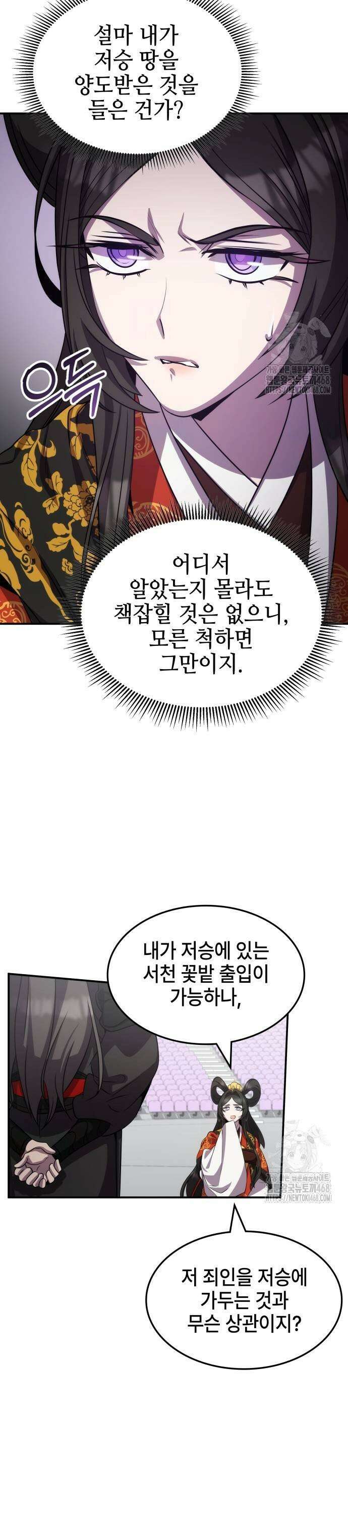 약빨이 신선함 113화 5