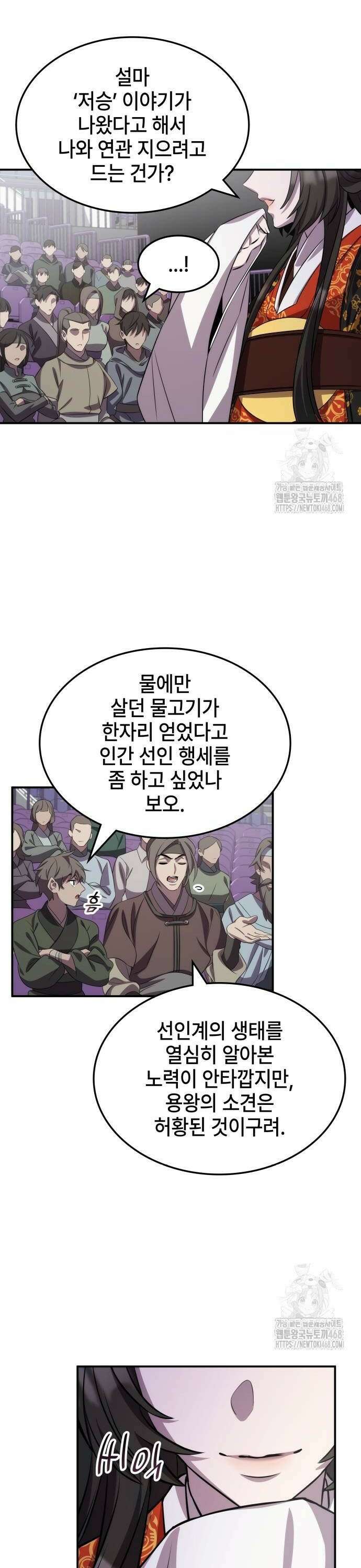 약빨이 신선함 113화 6