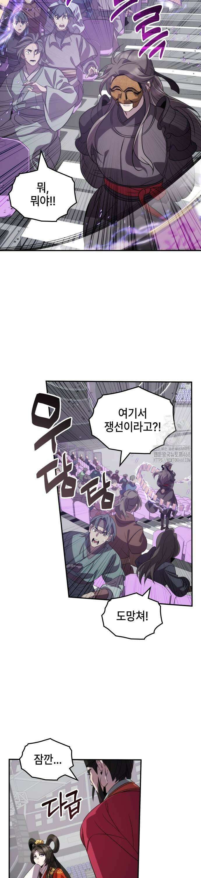 약빨이 신선함 113화 9