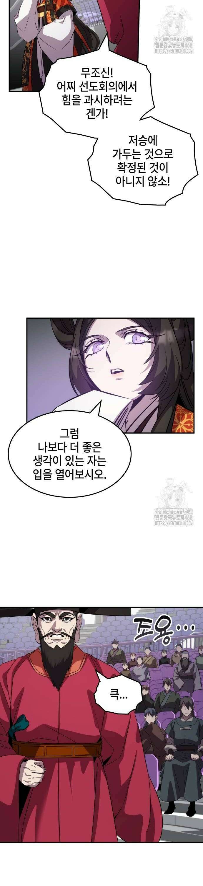 약빨이 신선함 113화 10